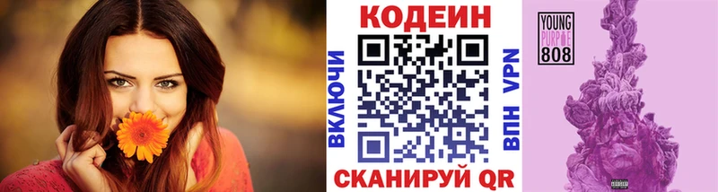 Кодеиновый сироп Lean Purple Drank  Ипатово 